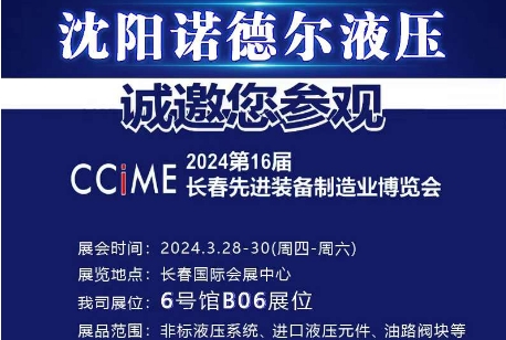 CCiME長春先進裝備制造業(yè)博覽會展位介紹